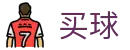 世界杯买足球 - 世界杯实时同步五大全联赛积分看板